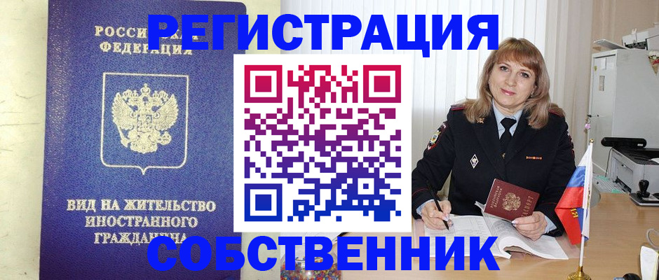 прописка в Магаданской области